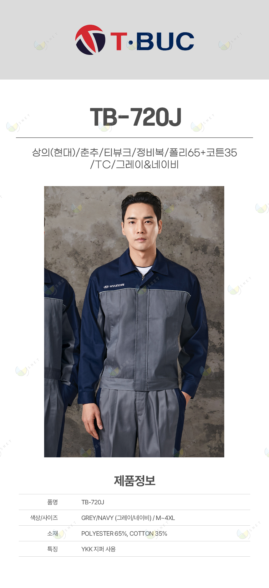 TB-720J/상의(현대)/춘추/티뷰크/정비복/폴리65+코튼35/TC/그레이&네이비