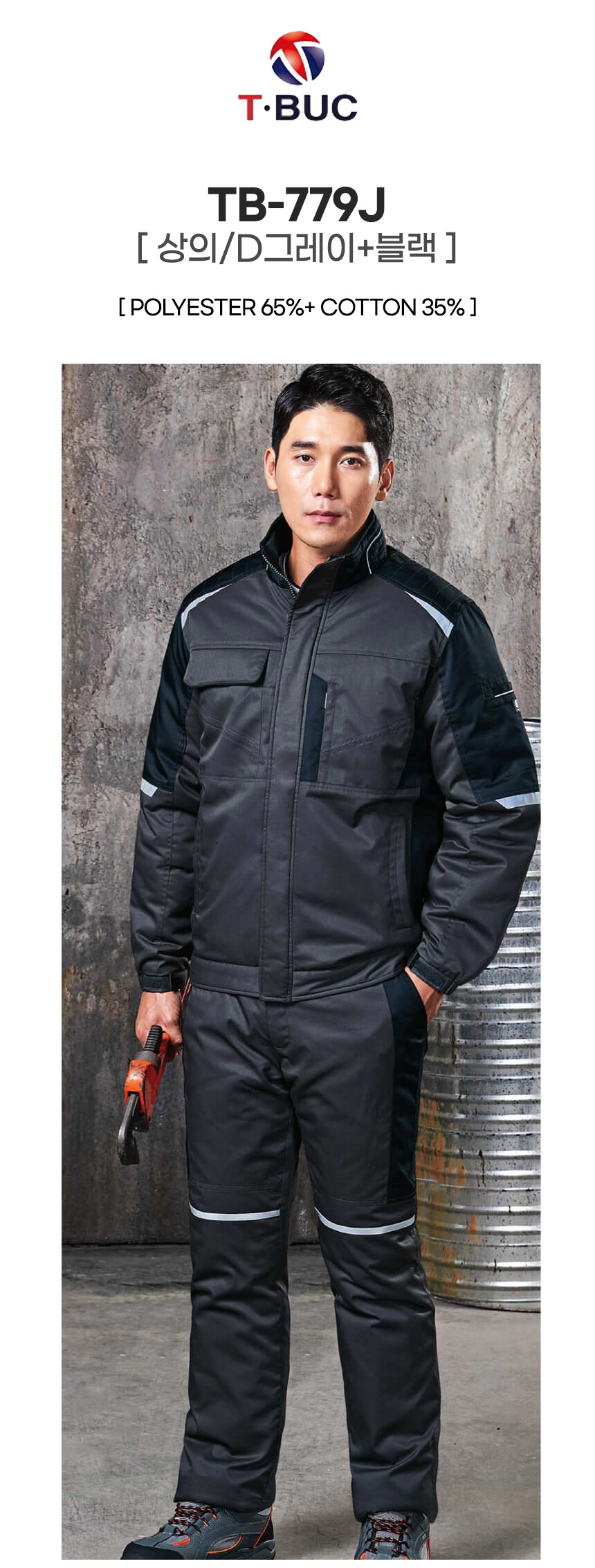 TB-779J/상의/겨울/티뷰크/패딩작업복/폴리65+코튼35/정전기차폐안감/YKK/그레이&블랙