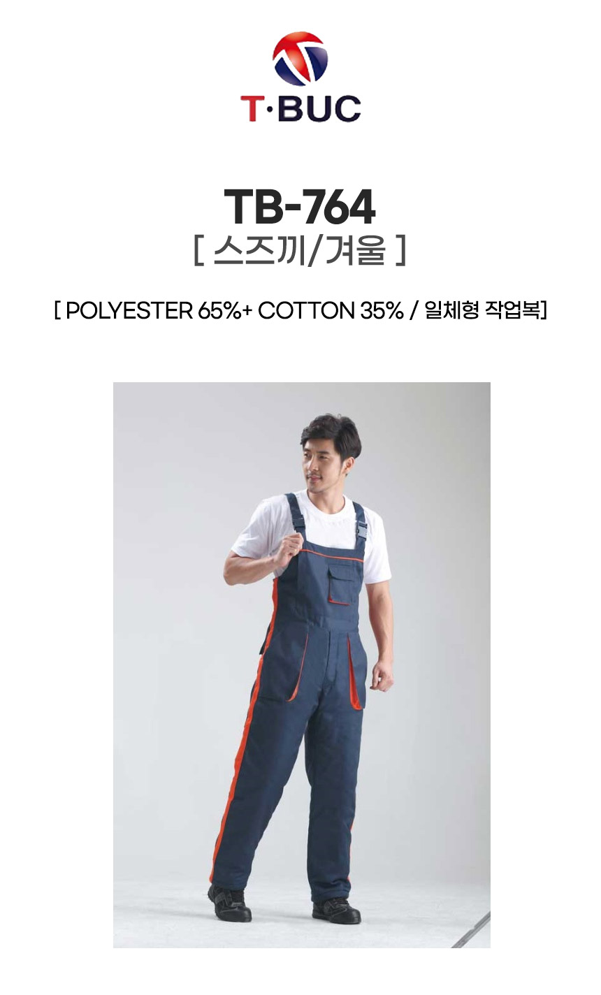 TB-764/스즈끼/겨울/티뷰크/일체형작업복/
