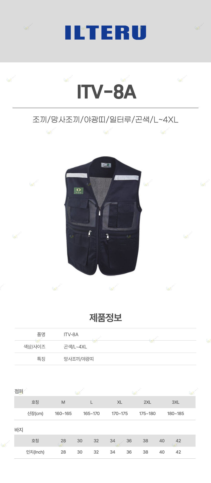 ITV-8A/조끼/망사조끼/야광띠/일터루/곤색/L~4XL