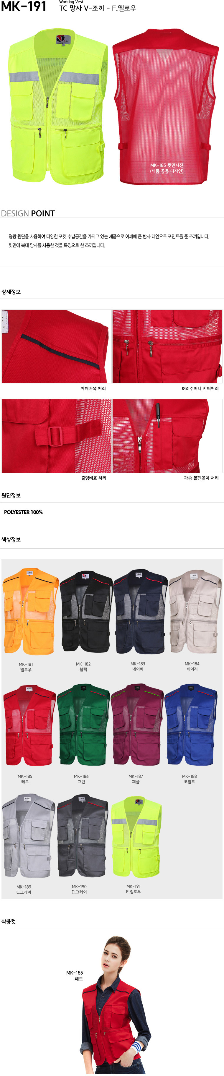 MK-191FB/조끼/춘하/마크/형광망사조끼+가슴반사띠/폴리100/F.옐로우