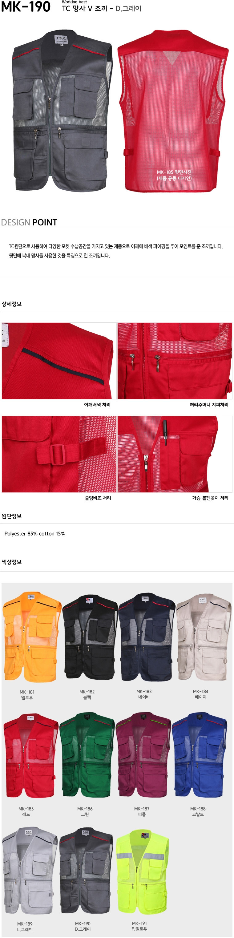 MK-190/조끼/춘하/티뷰크/TC망사조끼/폴리85+코튼15/D.그레이
