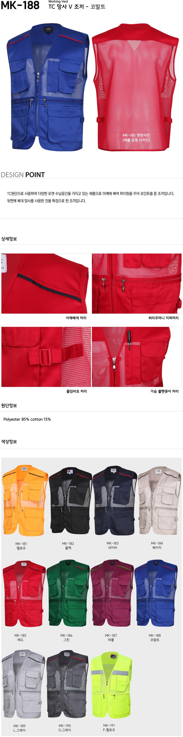 MK-188/조끼/춘하/티뷰크/TC망사조끼/폴리85+코튼15/코발트