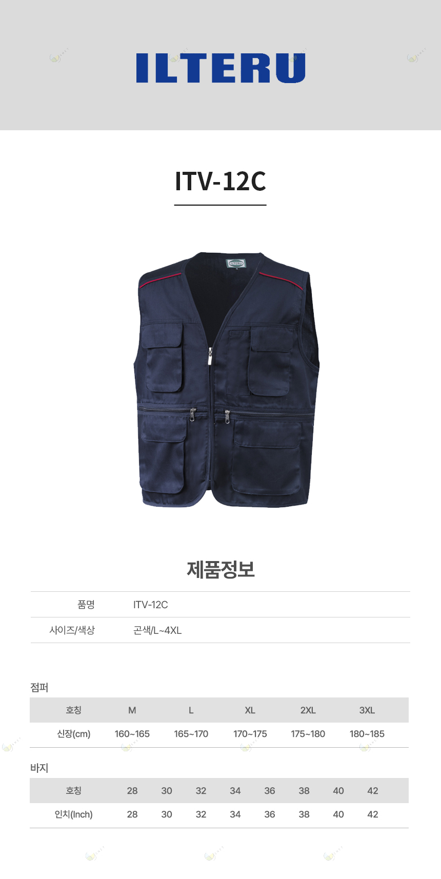 ITV-12C/조끼/TC조끼/일터루/곤색/L~4XL