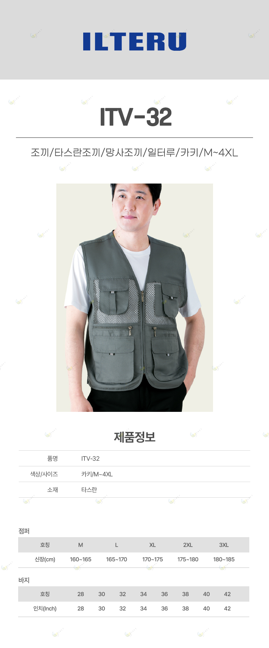 ITV-32/조끼/타스란조끼/망사조끼/일터루/카키/M~4XL