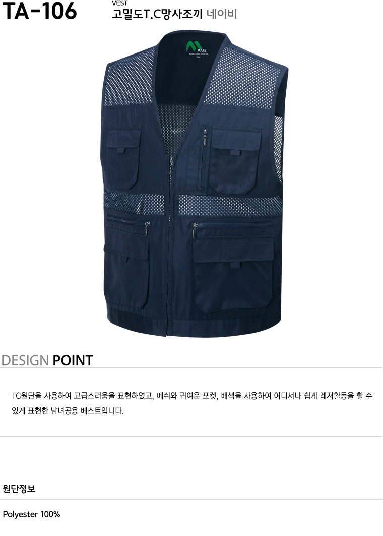 TA-106/조끼/춘하/티뷰크/망사조끼/폴리100/네이비