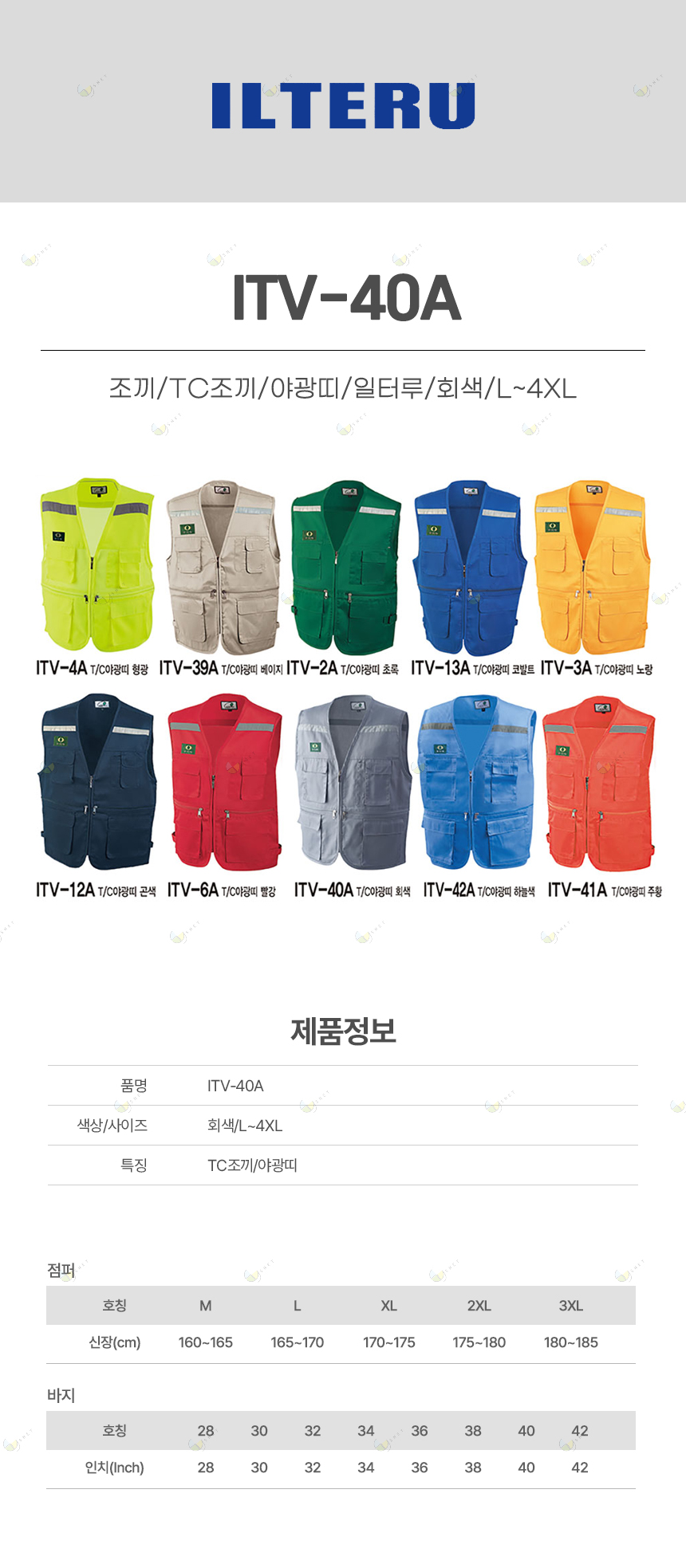ITV-40A/조끼/TC조끼/야광띠/일터루/회색/L~4XL