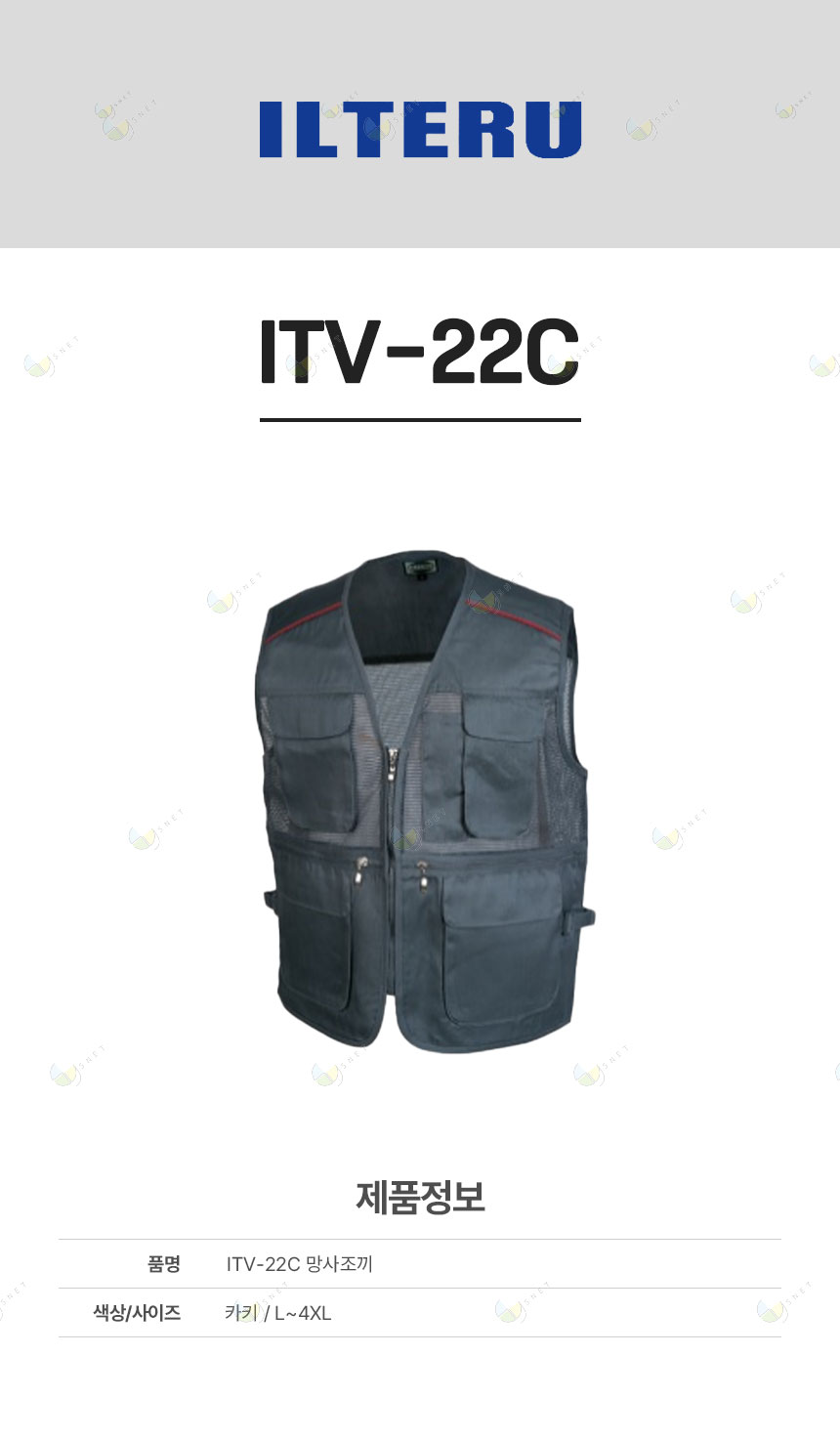 ITV-22C/조끼/망사조끼/일터루/카키/L~4XL