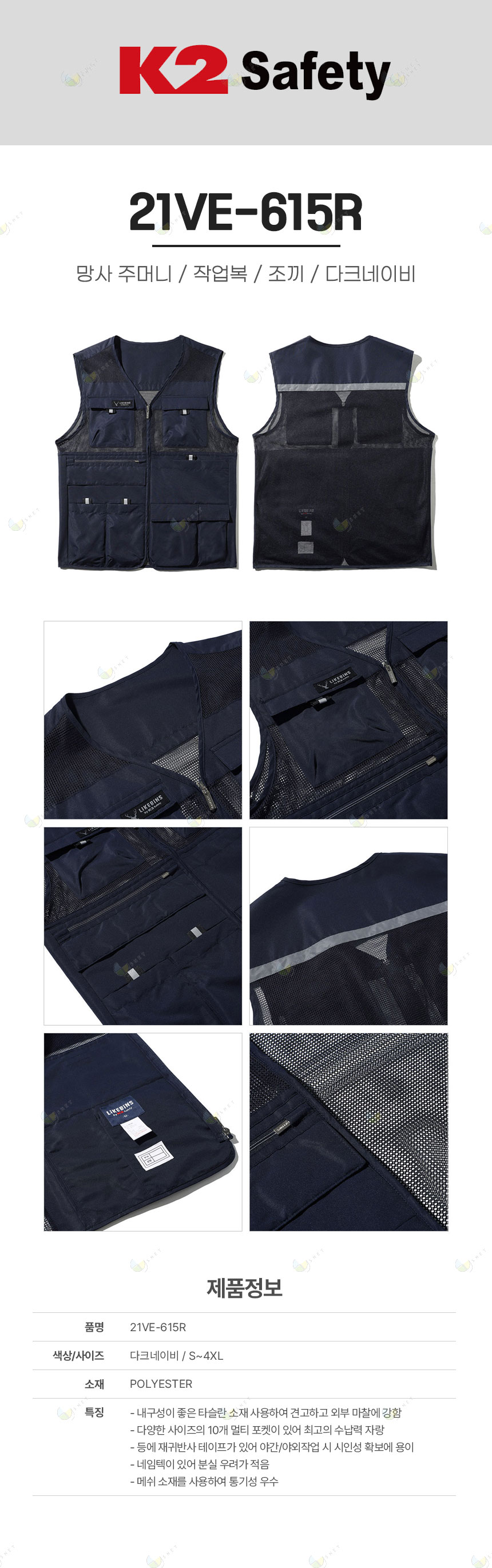 21VE-615R상의/춘추/20615/조끼/폴리100/망사/멀티포켓/반사기능/S~4XL/네이비