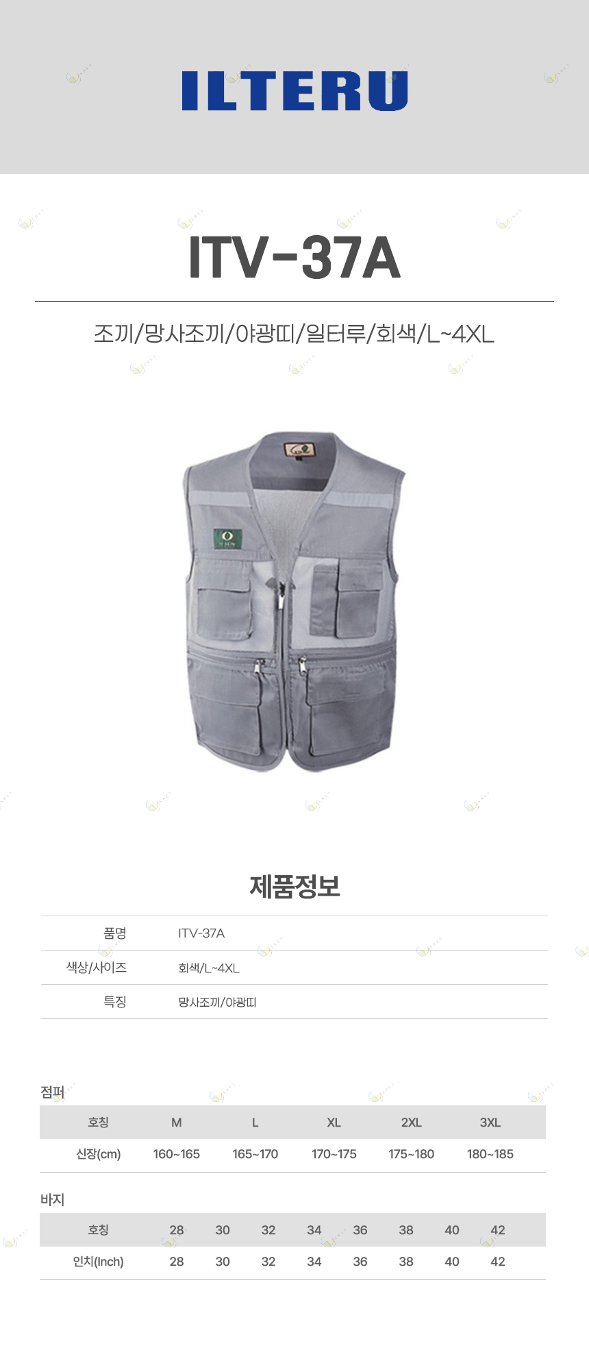 ITV-37A/조끼/망사조끼/야광띠/일터루/회색/L~4XL