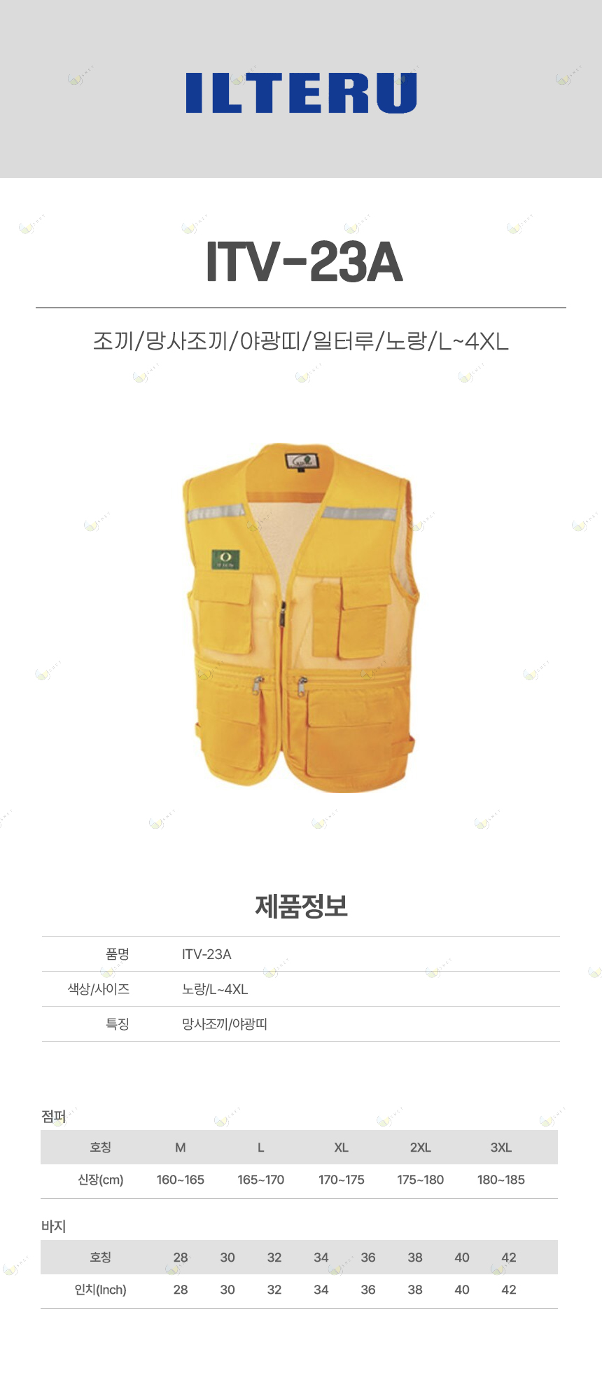 ITV-23A/조끼/망사조끼/야광띠/일터루/노랑/L~4XL