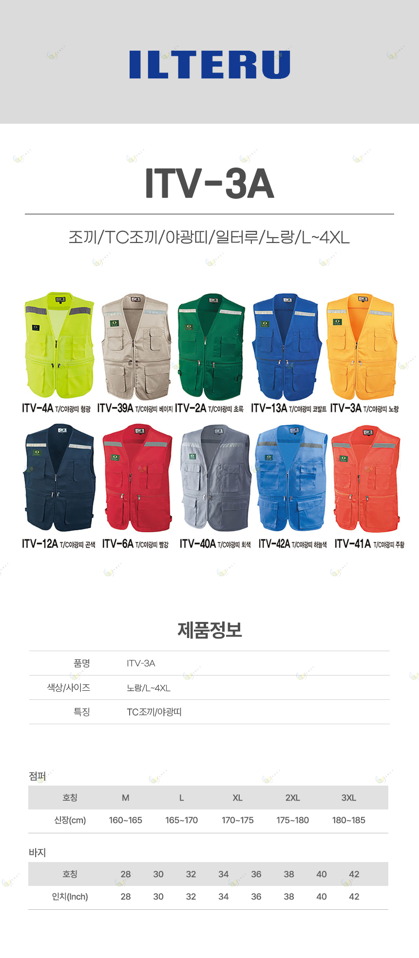 ITV-3A/조끼/TC조끼/야광띠/일터루/노랑/L~4XL