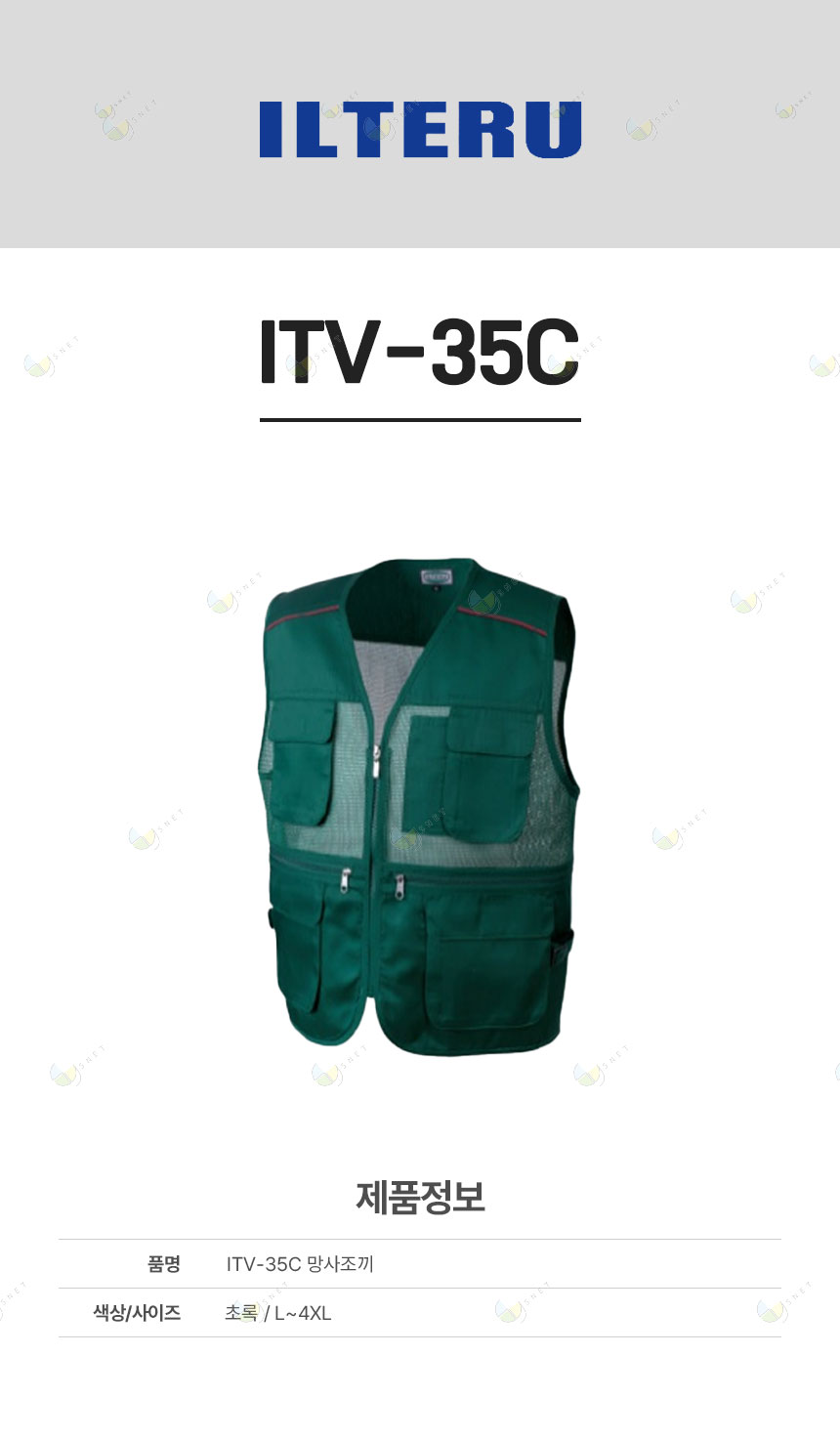 ITV-35C/조끼/망사조끼/일터루/초록/L~4XL
