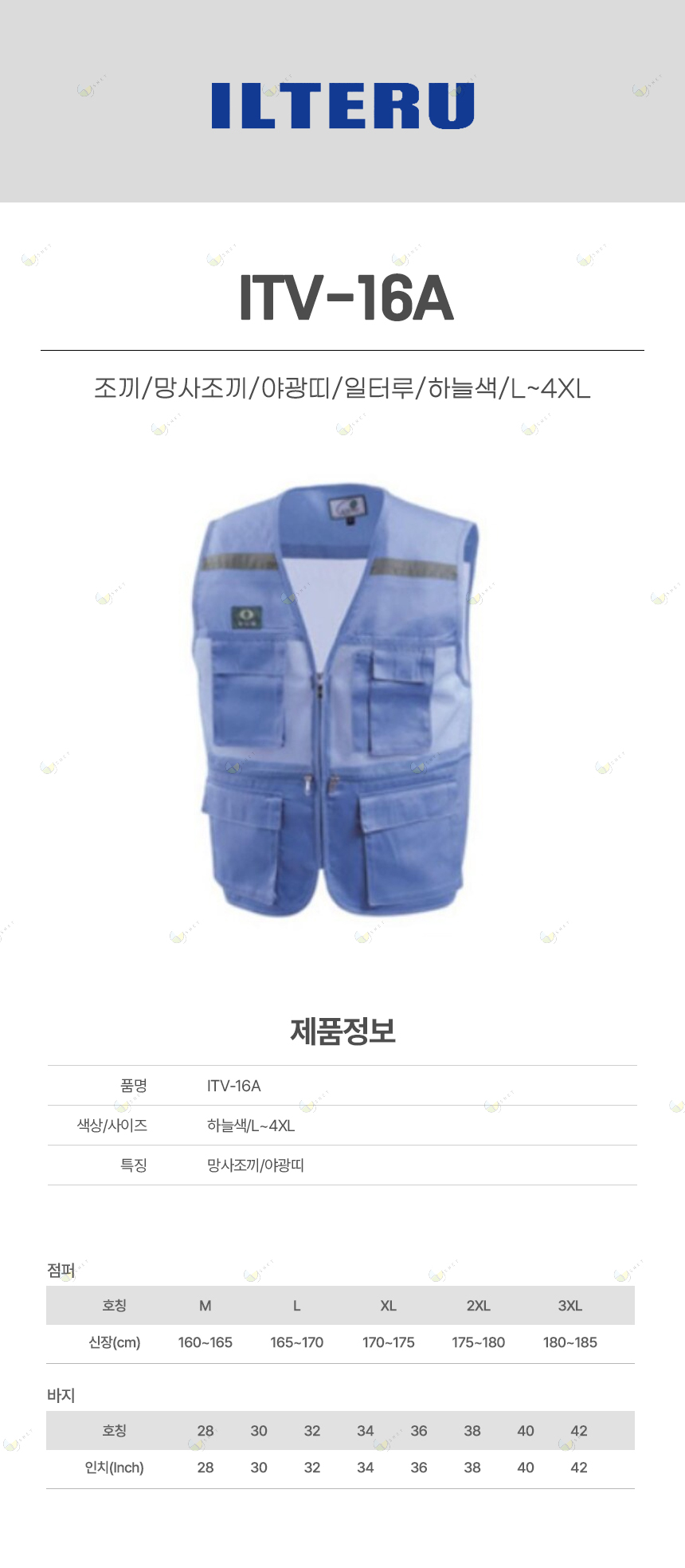 ITV-16A/조끼/망사조끼/야광띠/일터루/하늘색/L~4XL