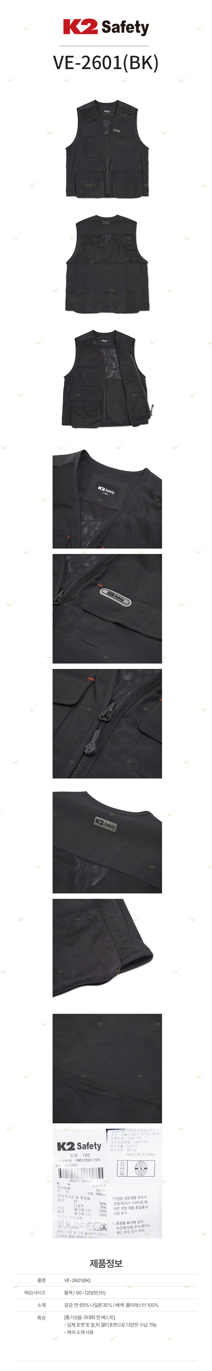 VE-2601(BK)/K2/조끼/사철/겉감:면65나일론35/배색:폴리에스터100/90~120(5단위)/블랙