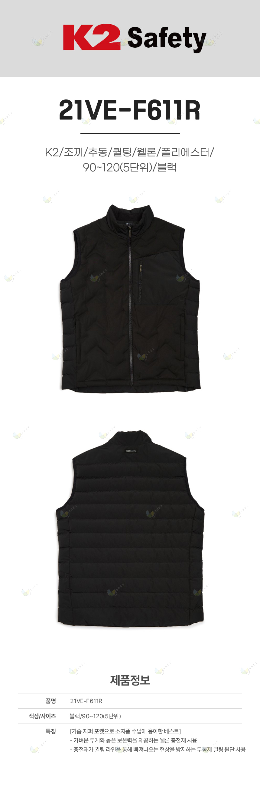 21VE-F611R/K2/조끼/추동/퀼팅/웰론/폴리에스터/90~120(5단위)/블랙