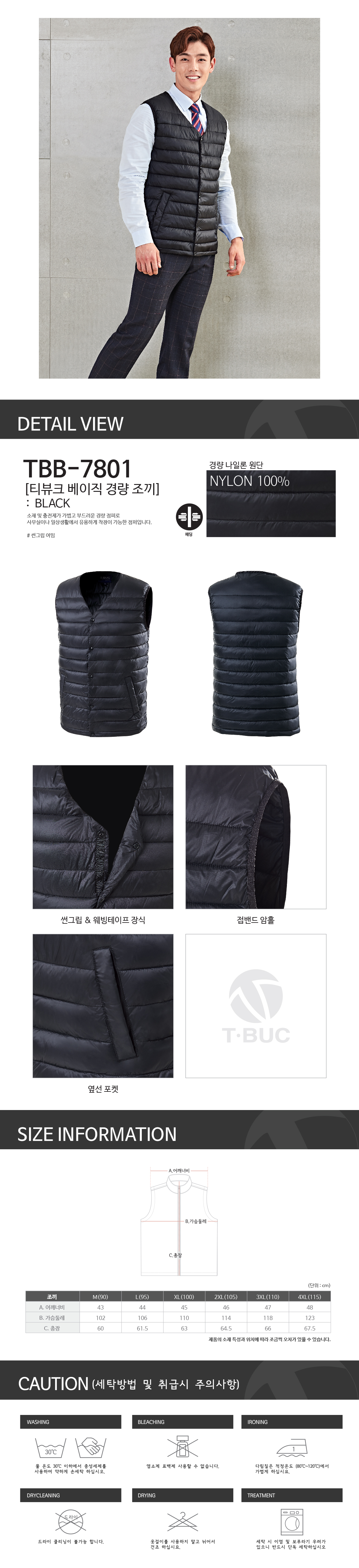 TBB-7801/조끼/나일론100/마이크로패딩/블랙/M~4XL