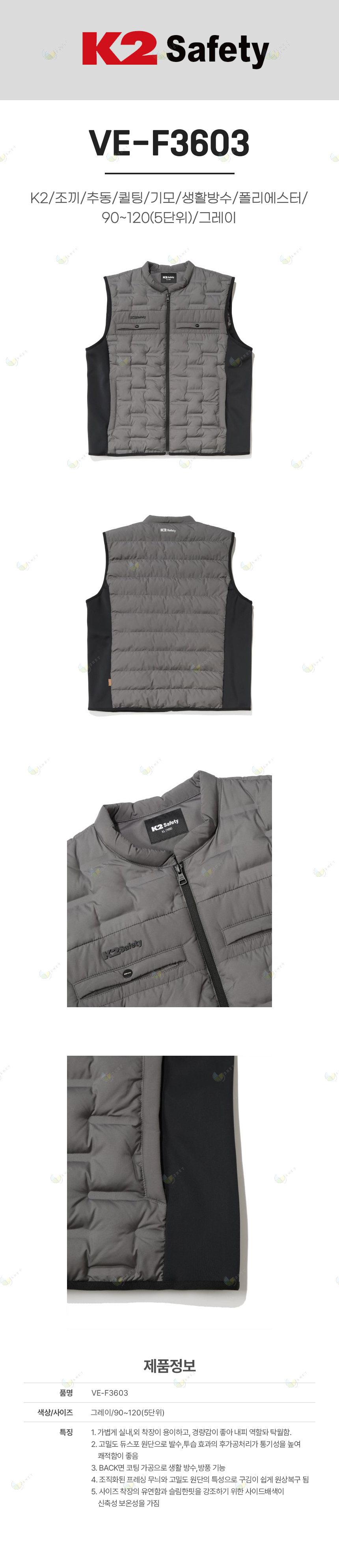 VE-F3603/LB2-F611/K2/조끼/추동/퀼팅/기모/생활방수/폴리에스터/90~120(5단위)/그레이