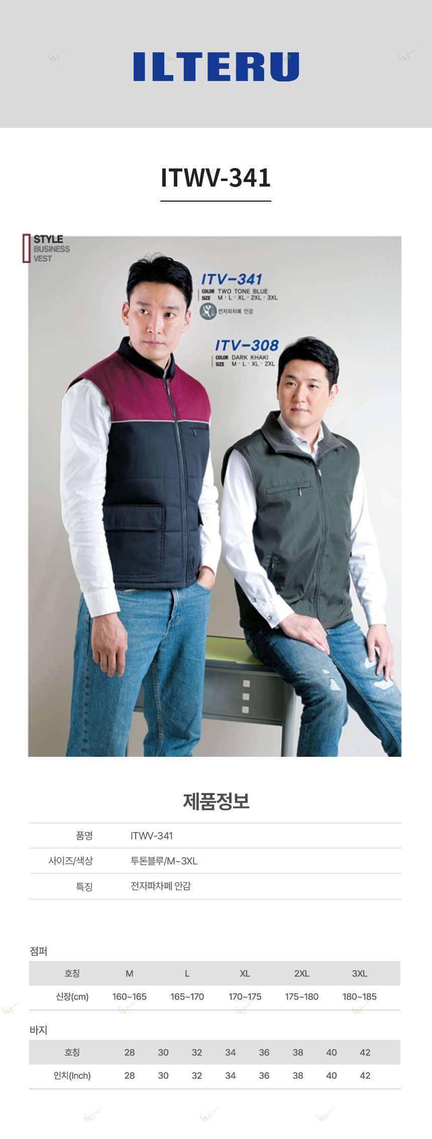 ITV-341/조끼/일터루/투톤블루/M~3XL