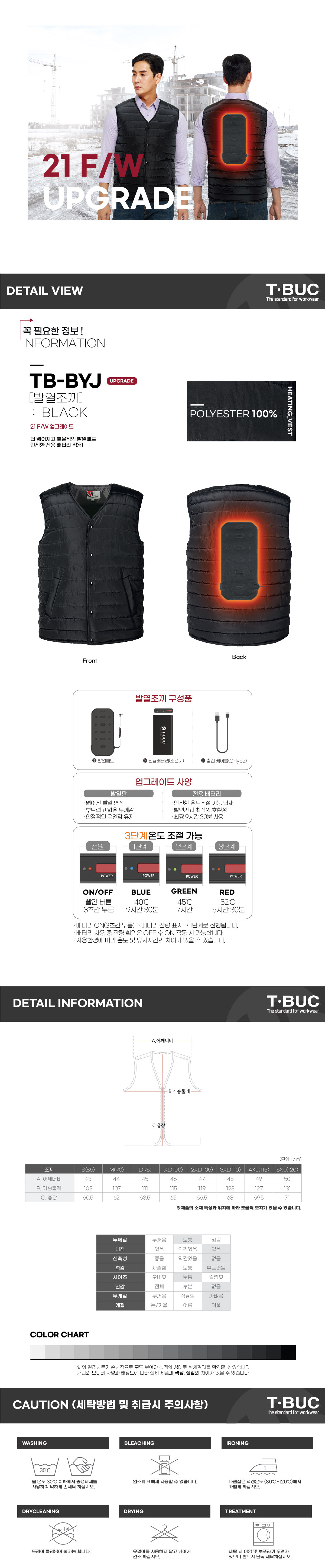 BYJ/발열조끼/티뷰크/폴리100/3단계조절버튼/블랙