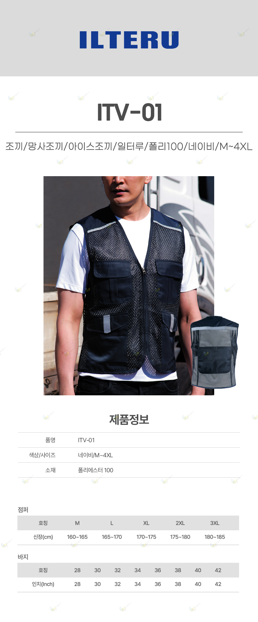 ITV-01/조끼/망사조끼/아이스조끼/일터루/아이스팩(전2+후1)/폴리100/네이비/M~4XL