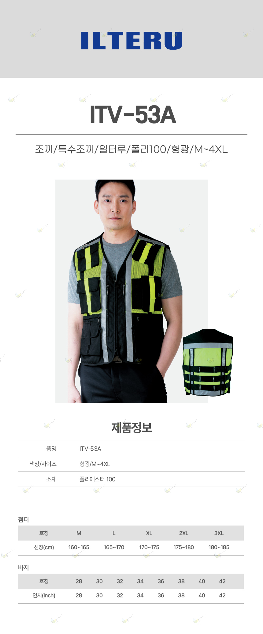ITV-53A/조끼/특수조끼/일터루/폴리100/형광/M~4XL
