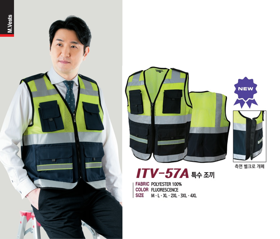 ITV-57A/조끼/특수조끼/망사조끼/일터루/측면벨크로개폐/폴리100/형광/M~4XL