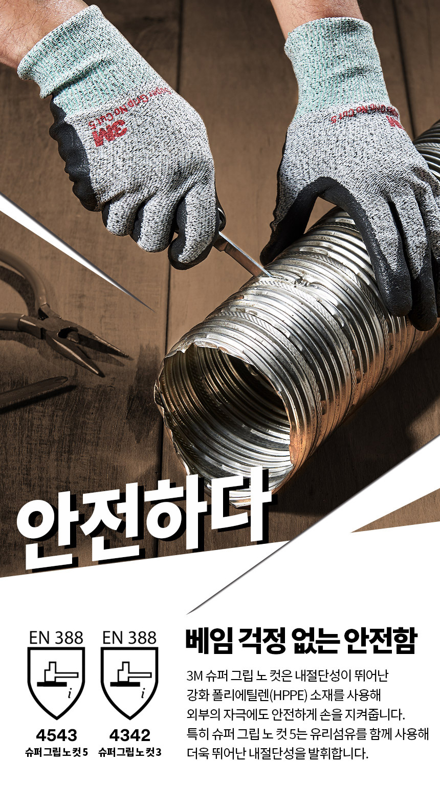 슈퍼그립 노컷3/절단방지장갑/3M/cut3/스펙4534/S~L/1켤레