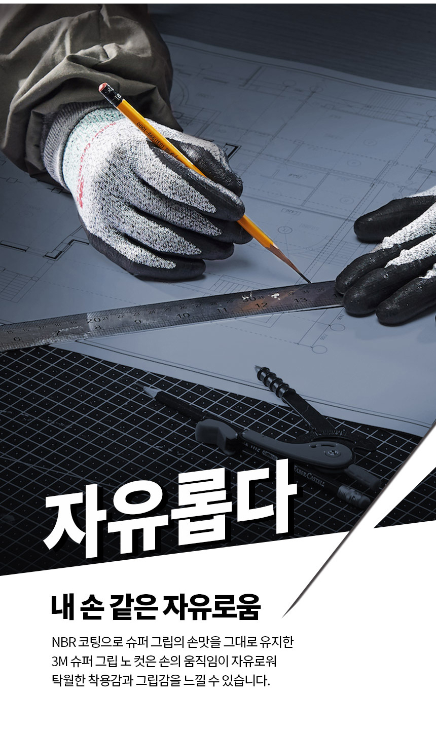 슈퍼그립 노컷3/절단방지장갑/3M/cut3/스펙4534/S~L/1켤레