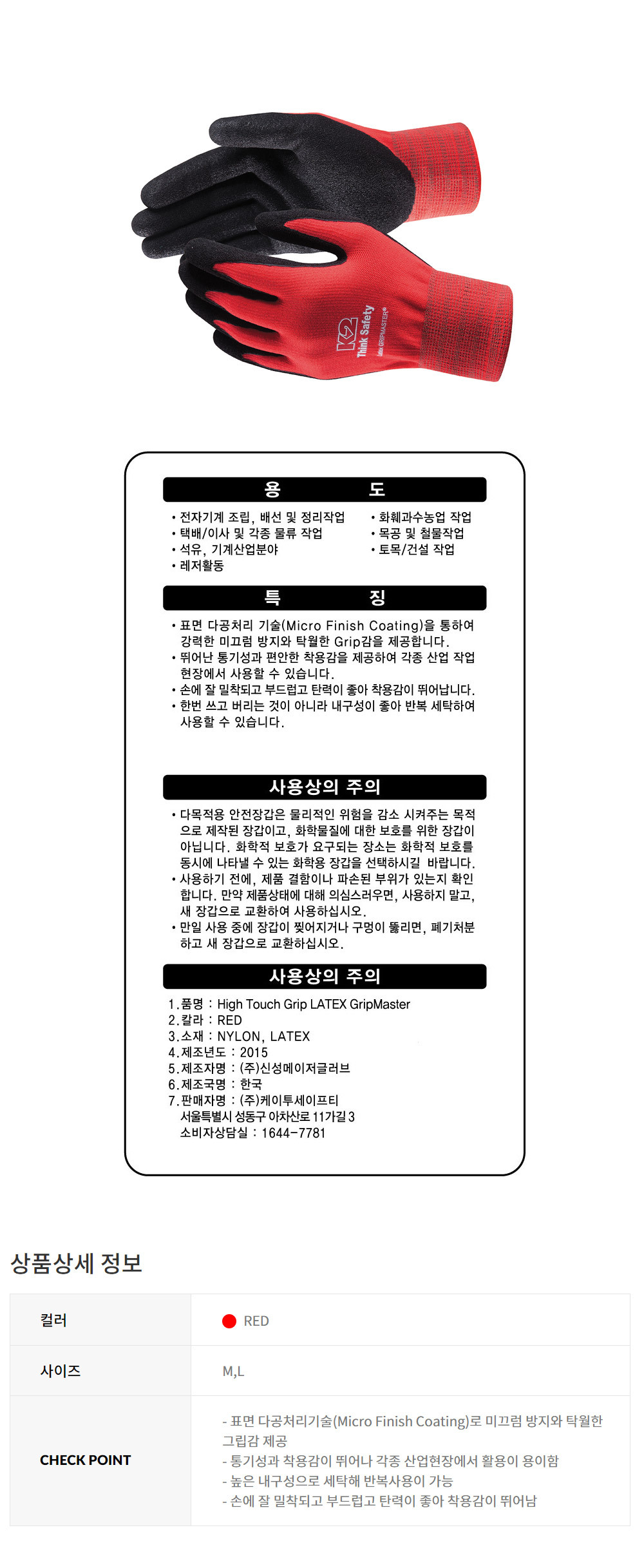 LGM장갑/15910/사철용/K2/표면다공처리/라텍스코팅/M,L/레드/1켤레