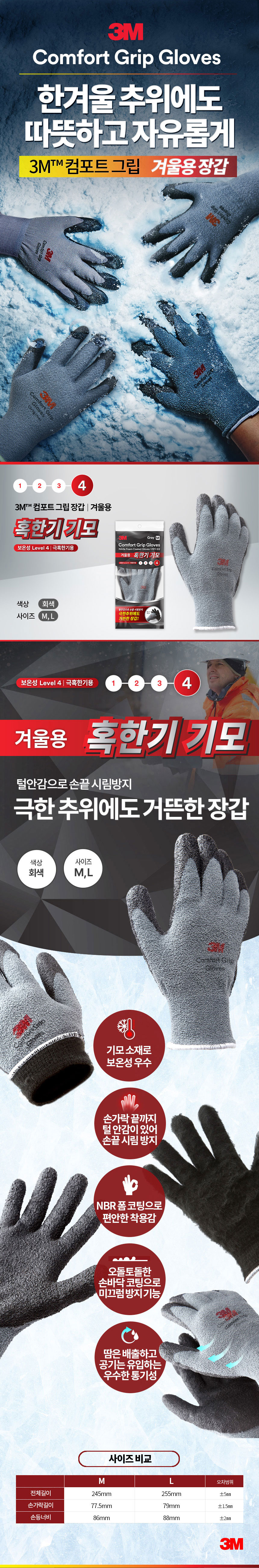컴포트NCWT/겨울용(혹한)/기모혹한기/3M/전도사X/M,L/그레이/1켤레