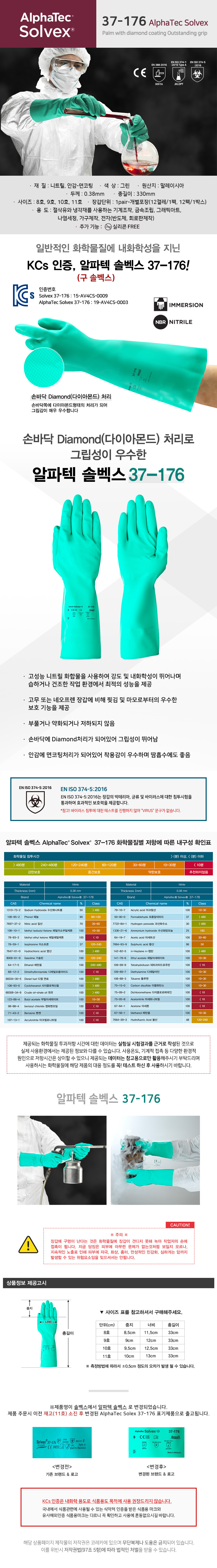 솔벡스Ⅱ/37-176(37-676)/다이어몬드그립/안셀/3M/8~10호/팩(12켤레)