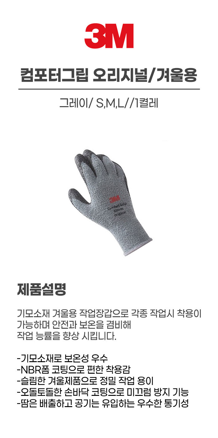 컴포트그립오리지널/겨울용/3M/스마트터치X/M,L/그레이/1켤레