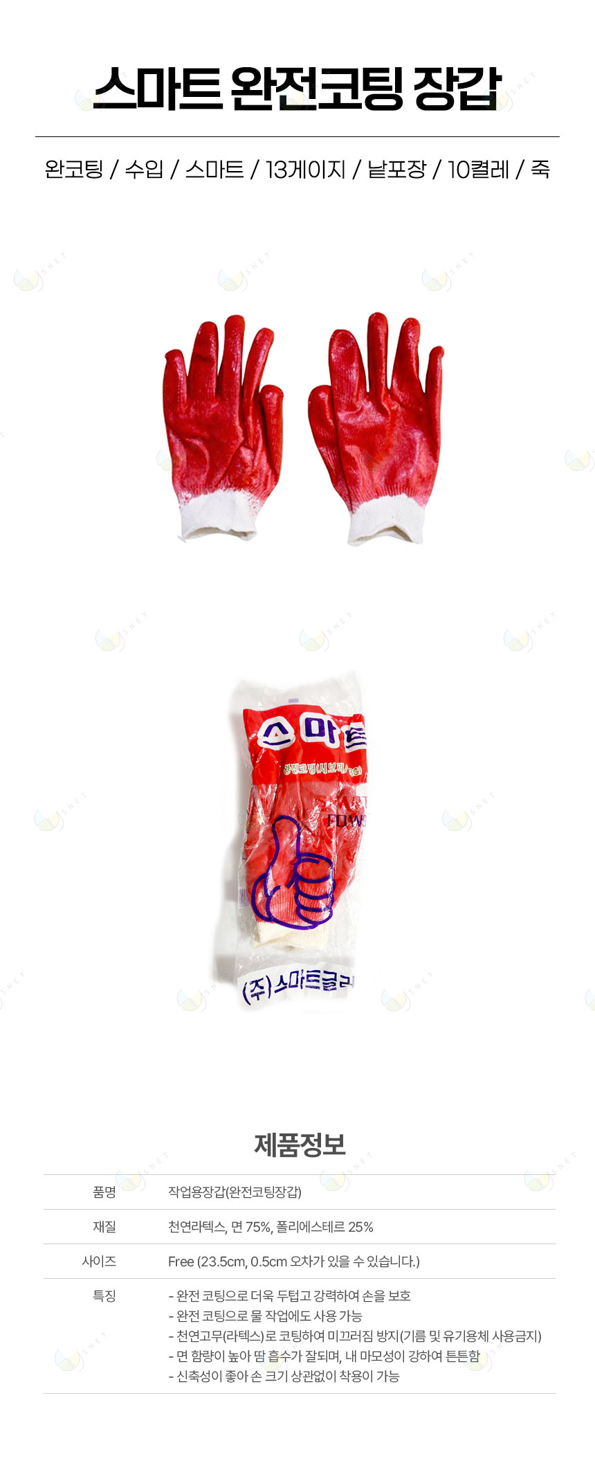 완코팅/수입/스마트/13게이지/낱포장/100켤레(단)