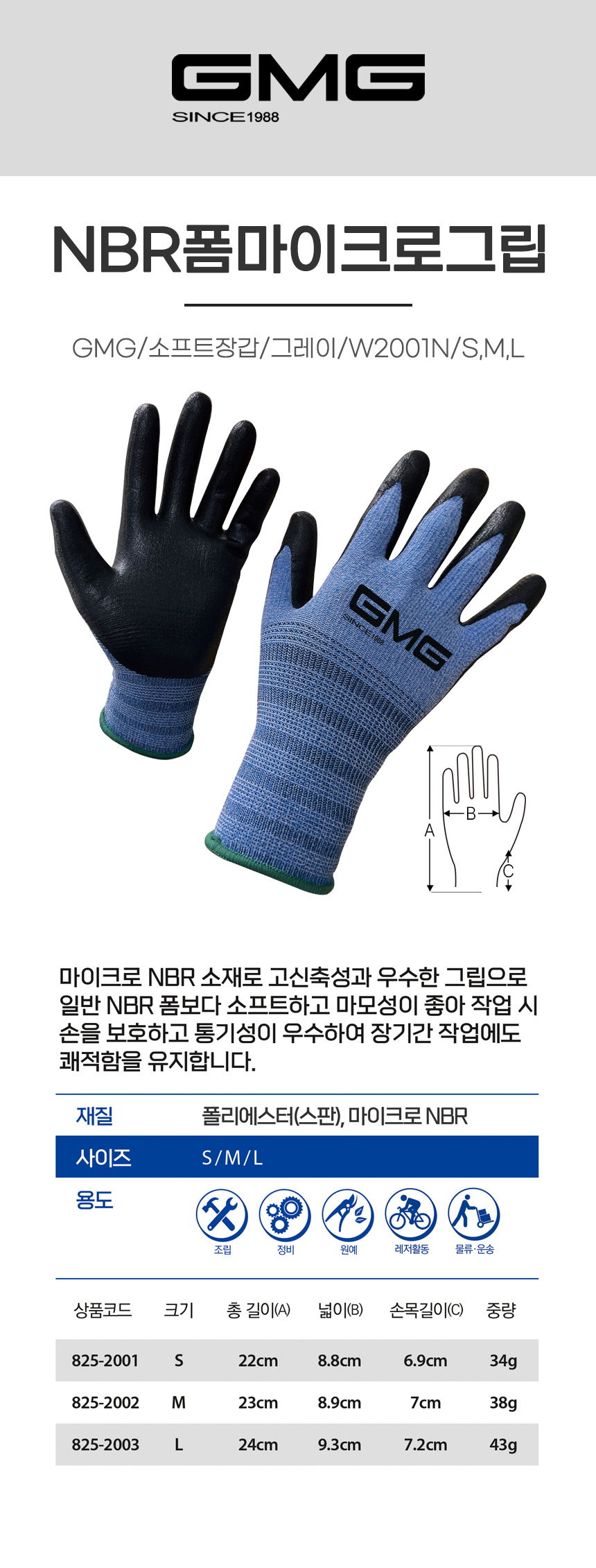 NBR폼마이크로그립/GMG/소프트장갑/그레이/W2001N/S,M,L