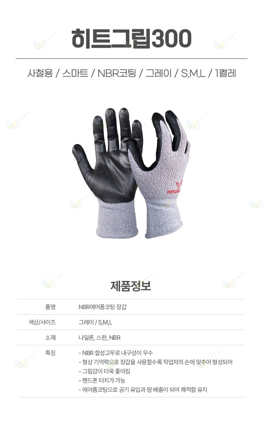 히트그립300/사철용/스마트/NBR코팅/그레이/S,M,L/1켤레