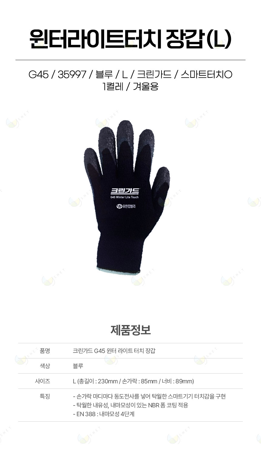 윈터헤비터치/겨울용(혹한)/35999/블루/L/크린가드/혹한기/기모내피O/스마트터치O