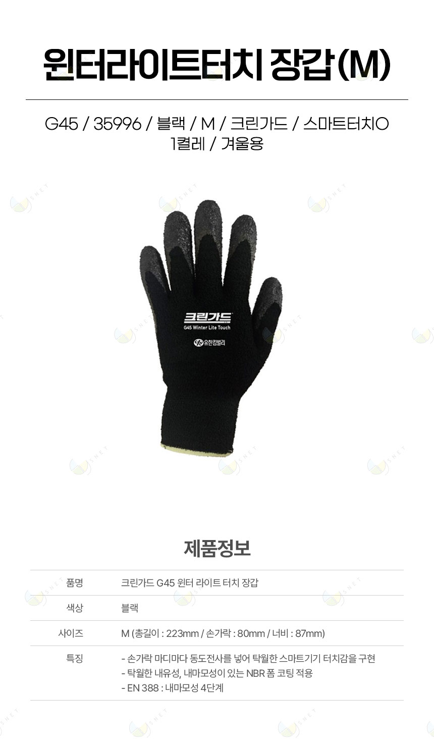 윈터라이트터치/겨울용/겨울용/35996/블랙/M/크린가드/스마트터치O/1켤레