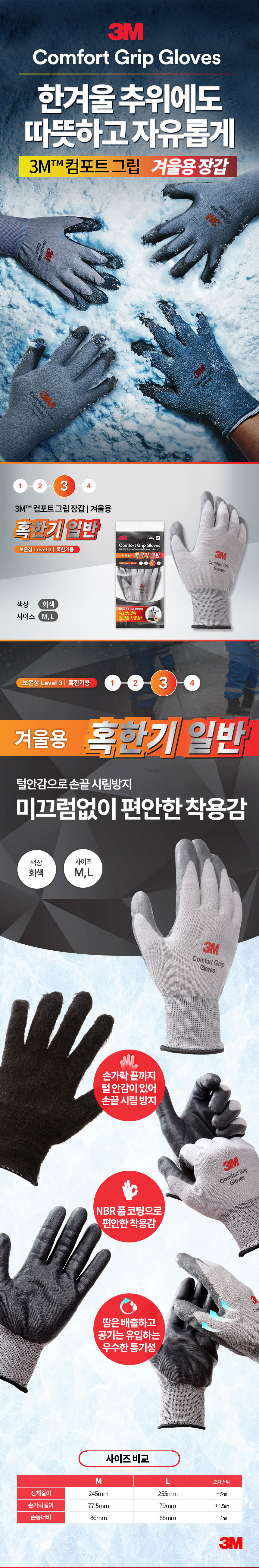 컴포트CWT/겨울용(혹한)/일반혹한기/3M/전도사O(리얼터치)/M,L/그레이/1켤레