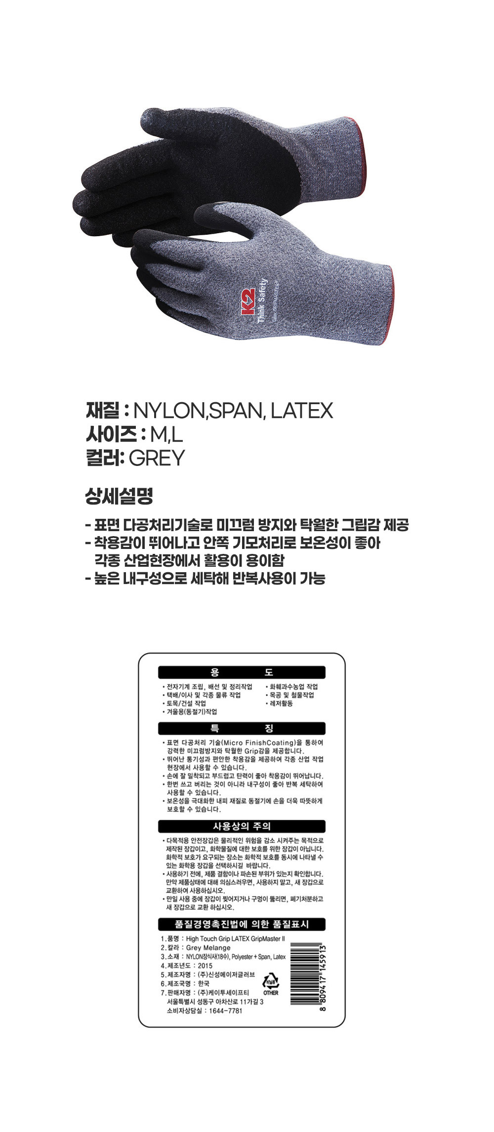 LGM동계장갑/겨울용/15915/동계형/표면다공처리/라텍스코팅/K2/M,L/그레이/1켤레
