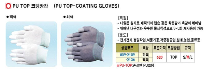 PU탑(W)/쌍솔/흰색/국산/S,M,L/10켤레(봉)
