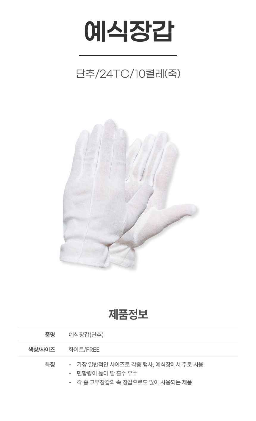 예식장갑/단추/24TC/100켤레(단)