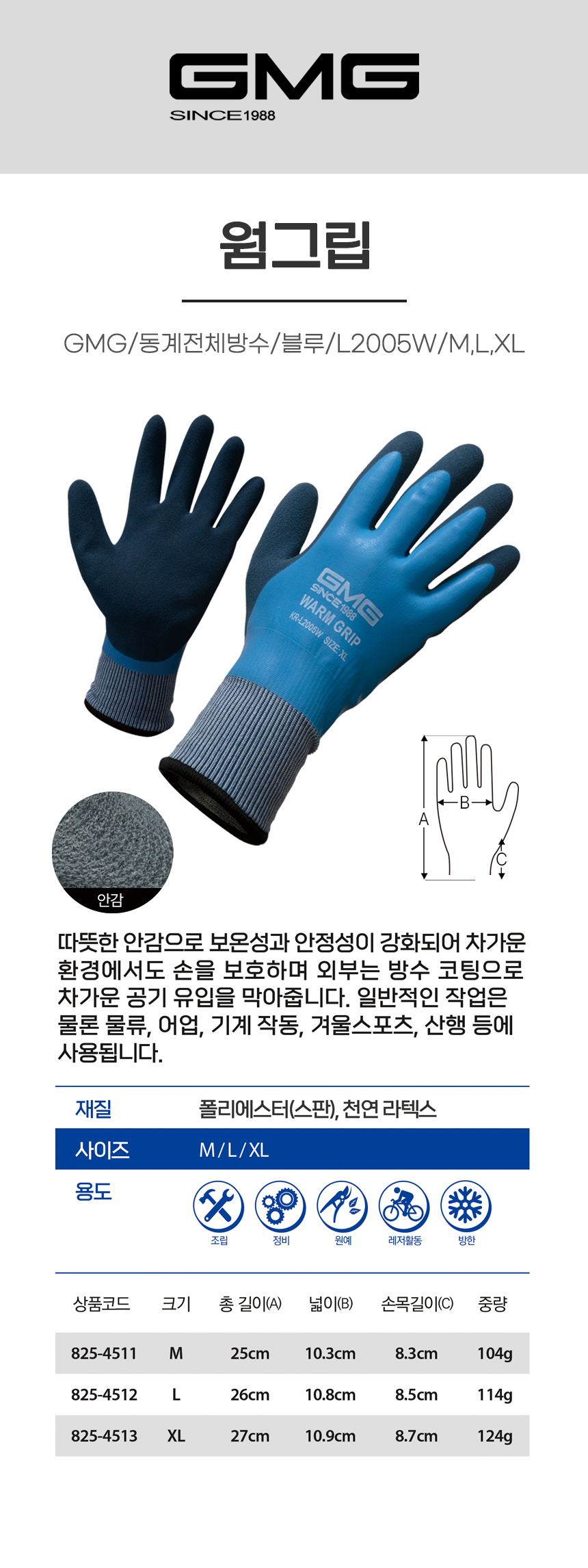 웜그립/GMG/동계전체방수/블루/L2005W/M,L,XL