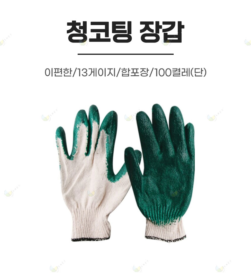 청코팅/스마트/13게이지/합포장/100켤레(단)
