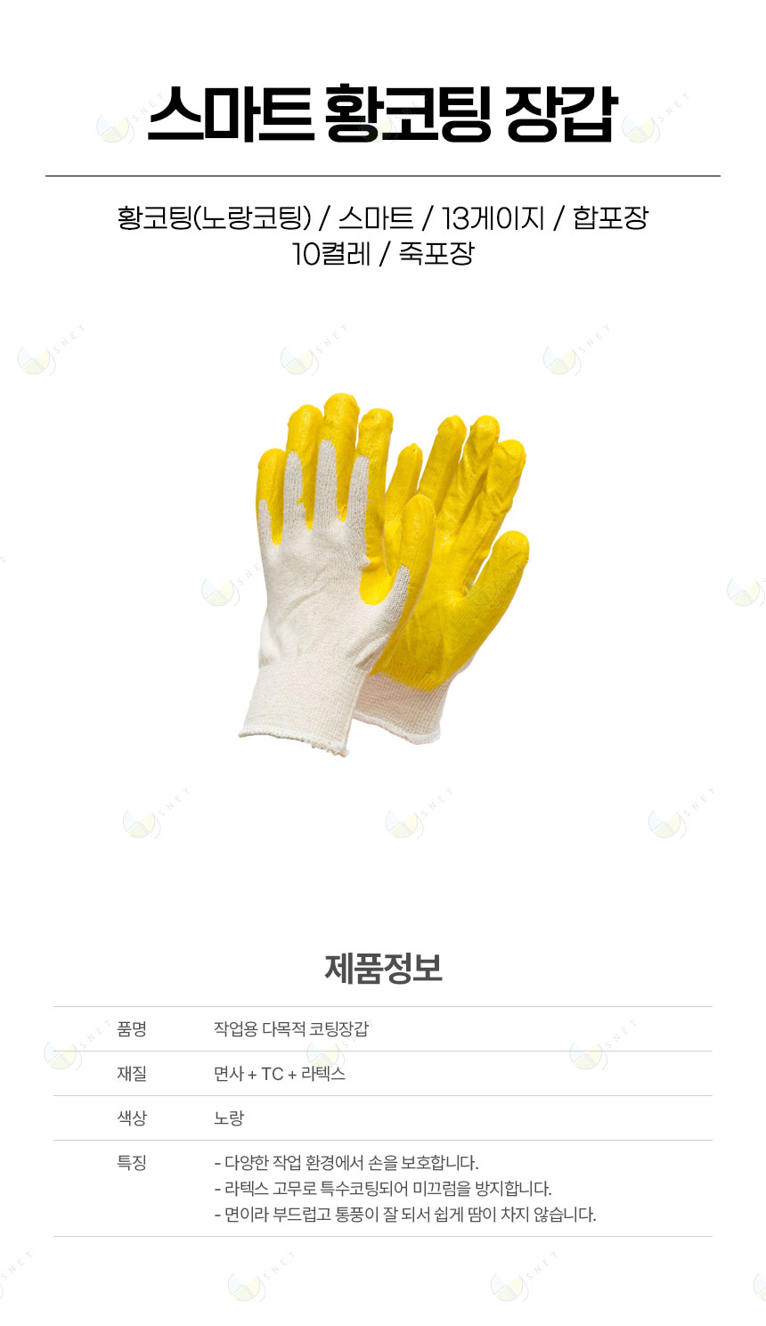 황코팅(노랑코팅)/스마트/13게이지/합포장/100켤레(단)