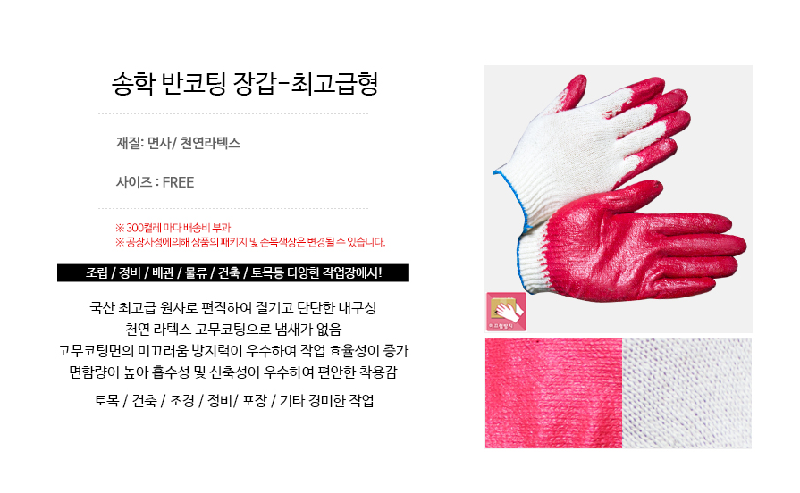 반코팅장갑/국산/송학/적색/100켤레(단)