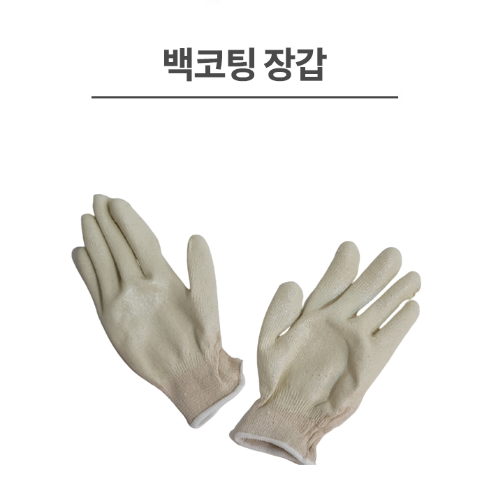 백코팅/수입/스마트/13게이지/합포장/100켤레(단)