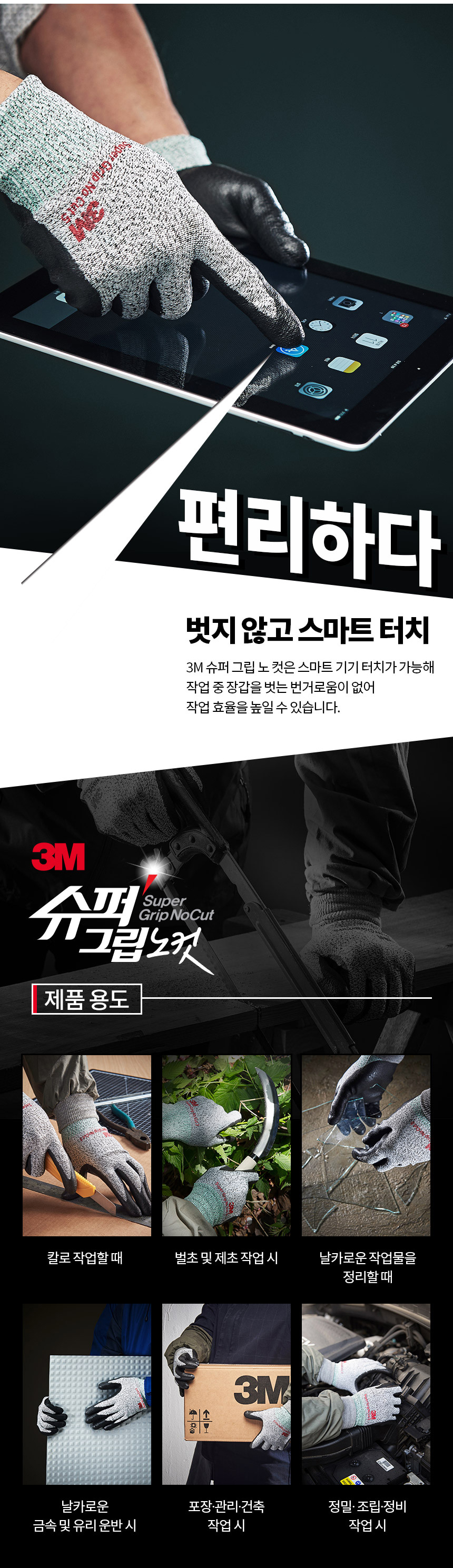 슈퍼그립 노컷5/절단방지장갑/3M/cut5/스펙4544/S~L/1켤레
