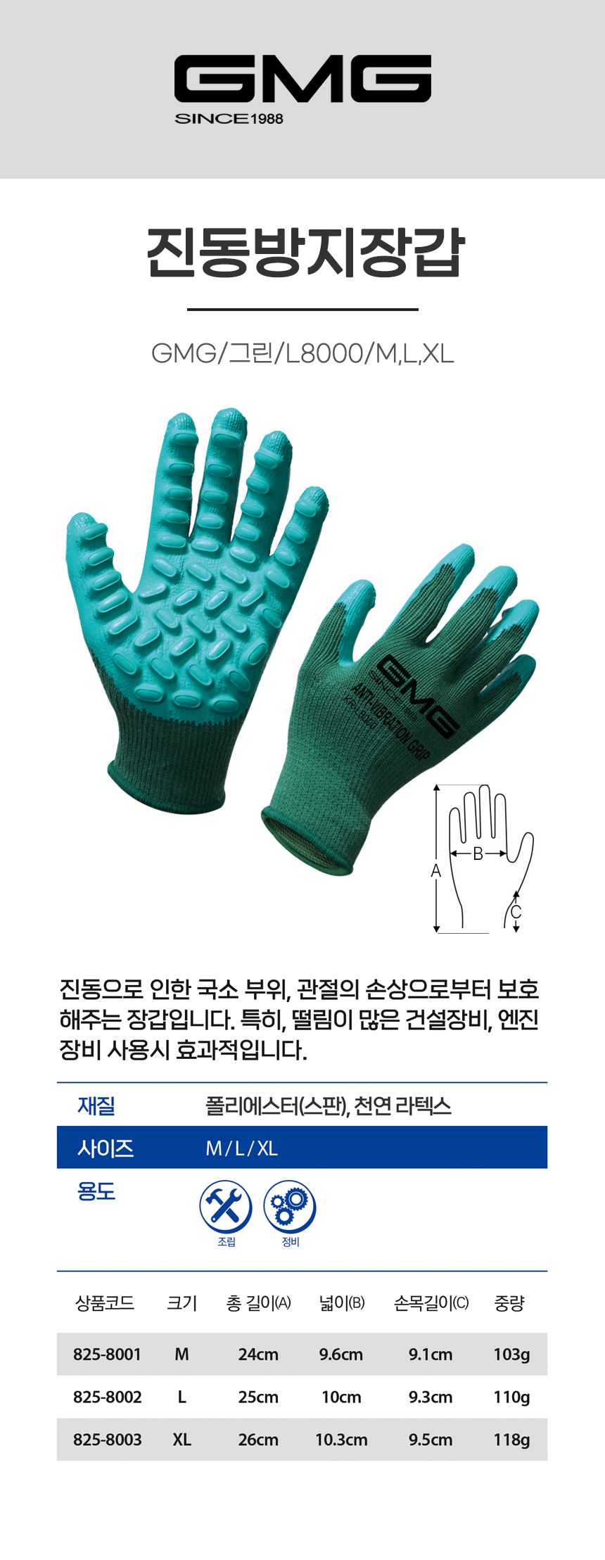 진동방지장갑/GMG/그린/L8000/M,L,XL