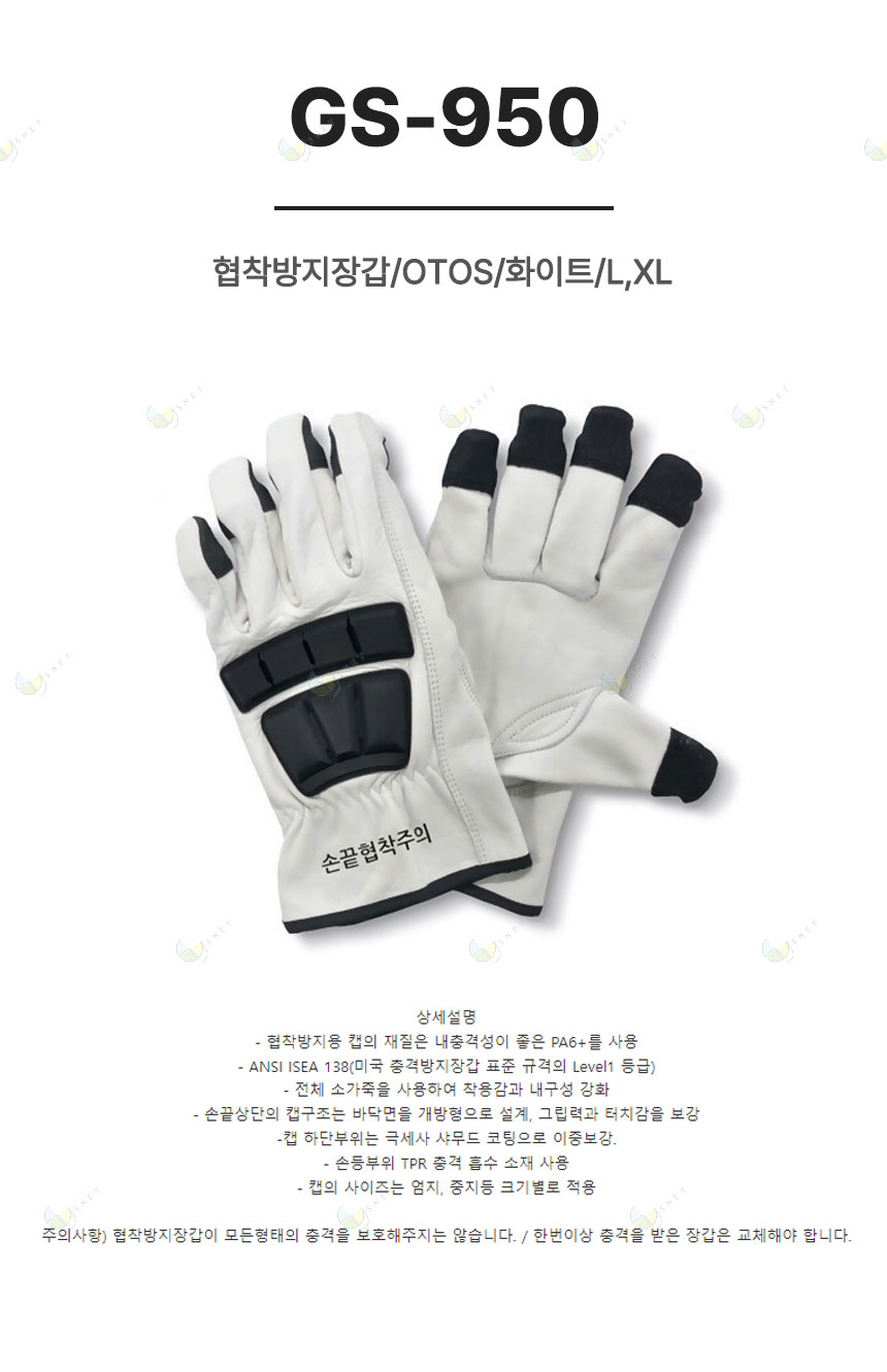 GS-950/협착방지장갑//OTOS/화이트/L,XL